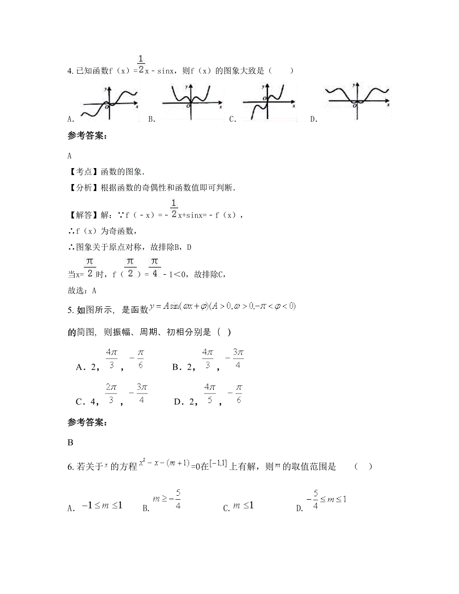 山西省长治市赤石桥乡中学高一数学文期末试题含解析_第2页