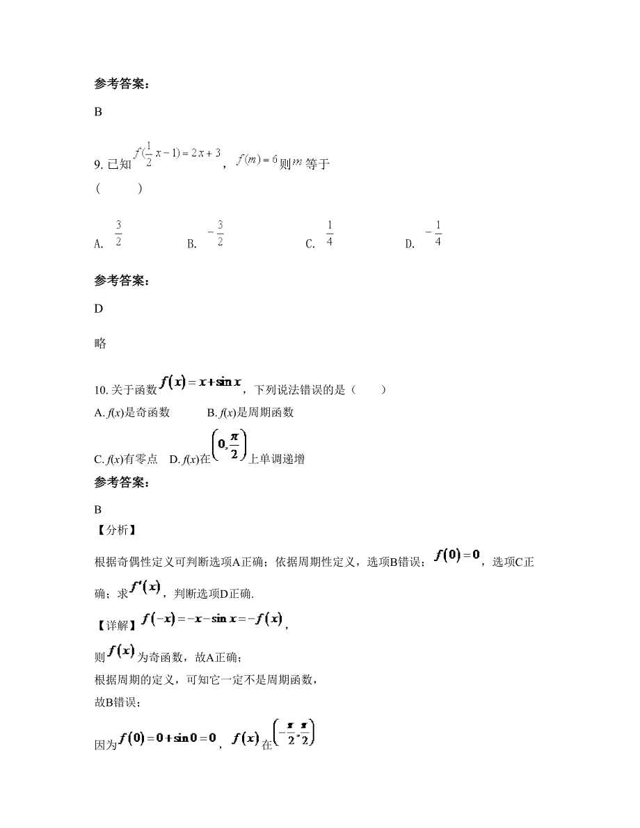 山西省长治市赤石桥乡中学高一数学文期末试题含解析_第4页