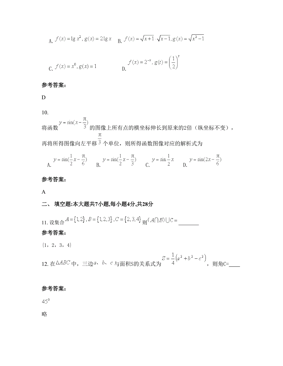 2022年湖北省荆州市石首绣林私立育才职业高级中学高一数学文下学期摸底试题含解析_第4页