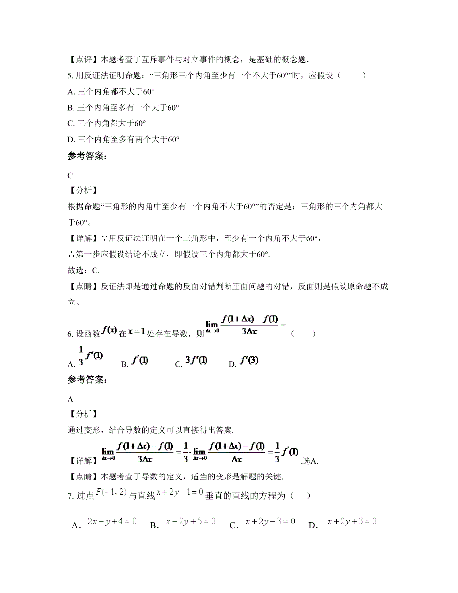 山东省临沂市师院附属中学高二数学文知识点试题含解析_第3页