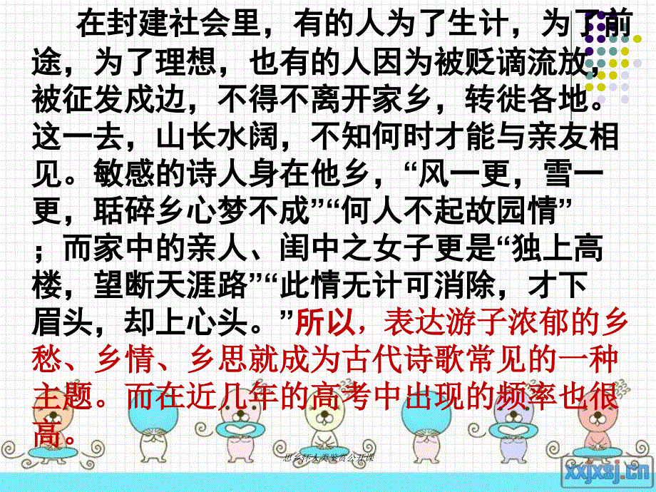 思乡怀人类鉴赏公开课课件_第1页