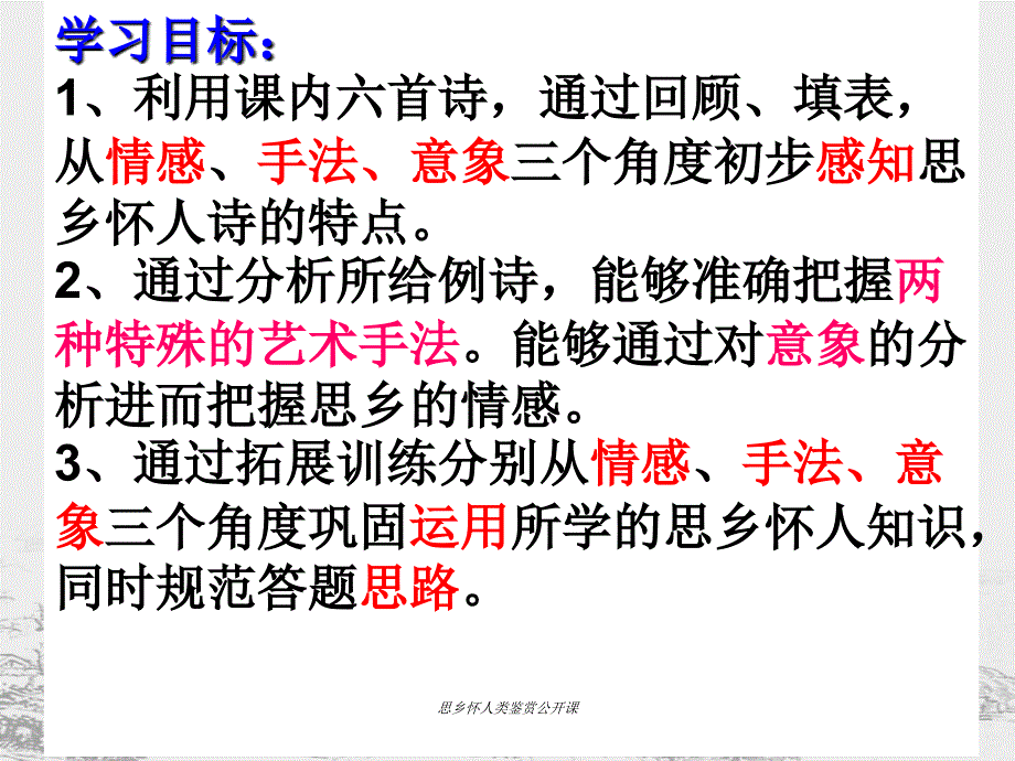 思乡怀人类鉴赏公开课课件_第2页