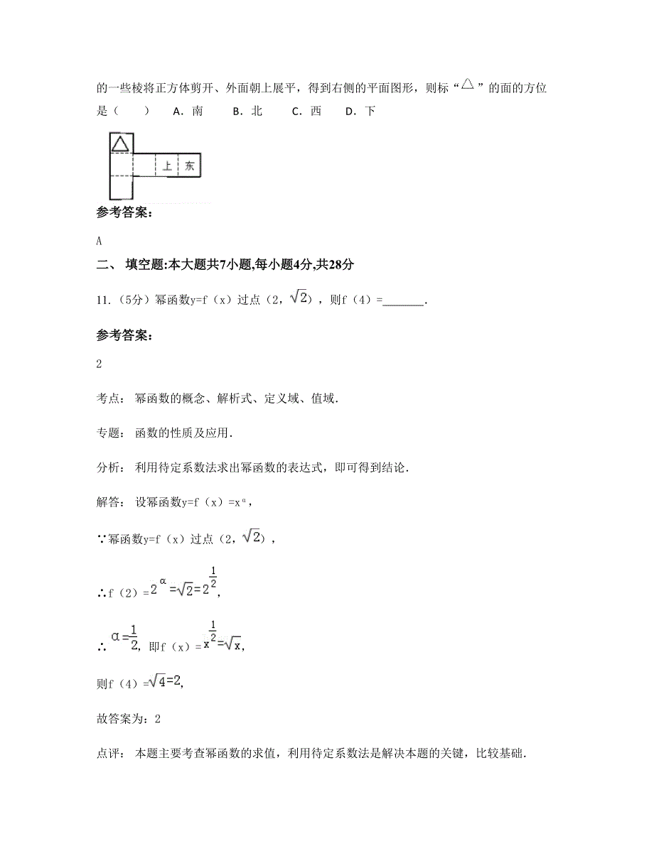 2022年福建省福州市马尾亭江中学高一数学文下学期摸底试题含解析_第4页