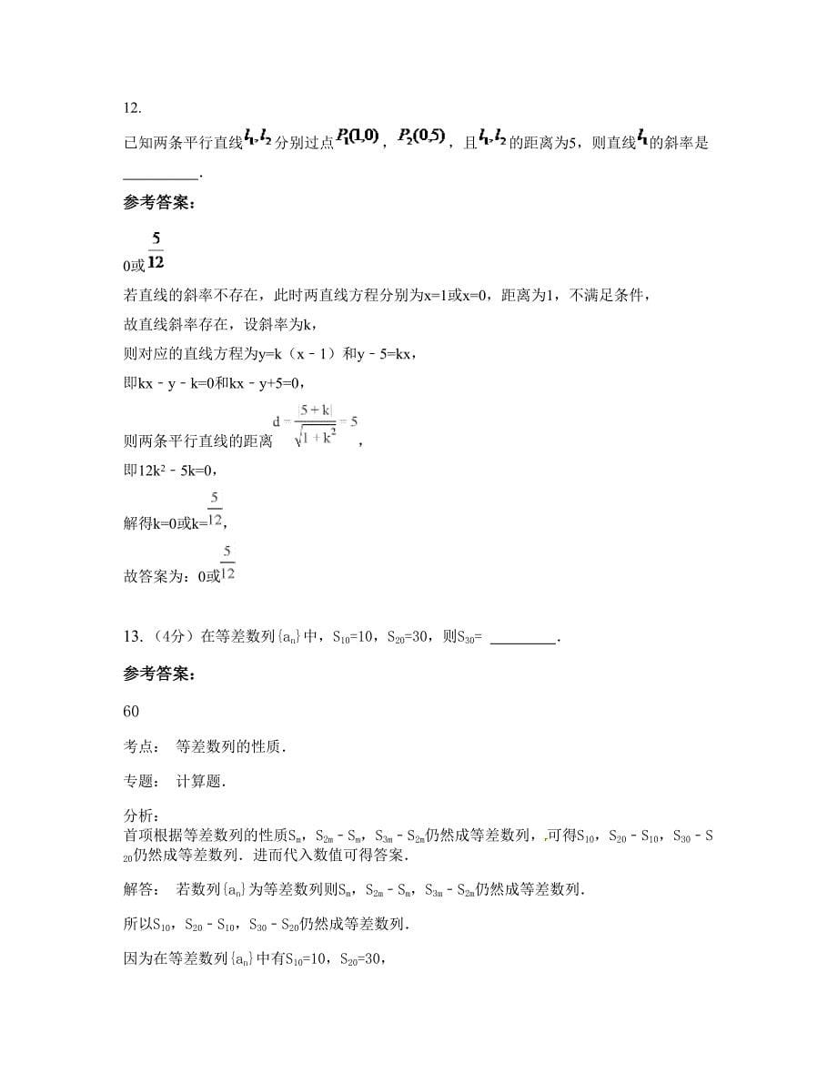 2022年福建省福州市马尾亭江中学高一数学文下学期摸底试题含解析_第5页