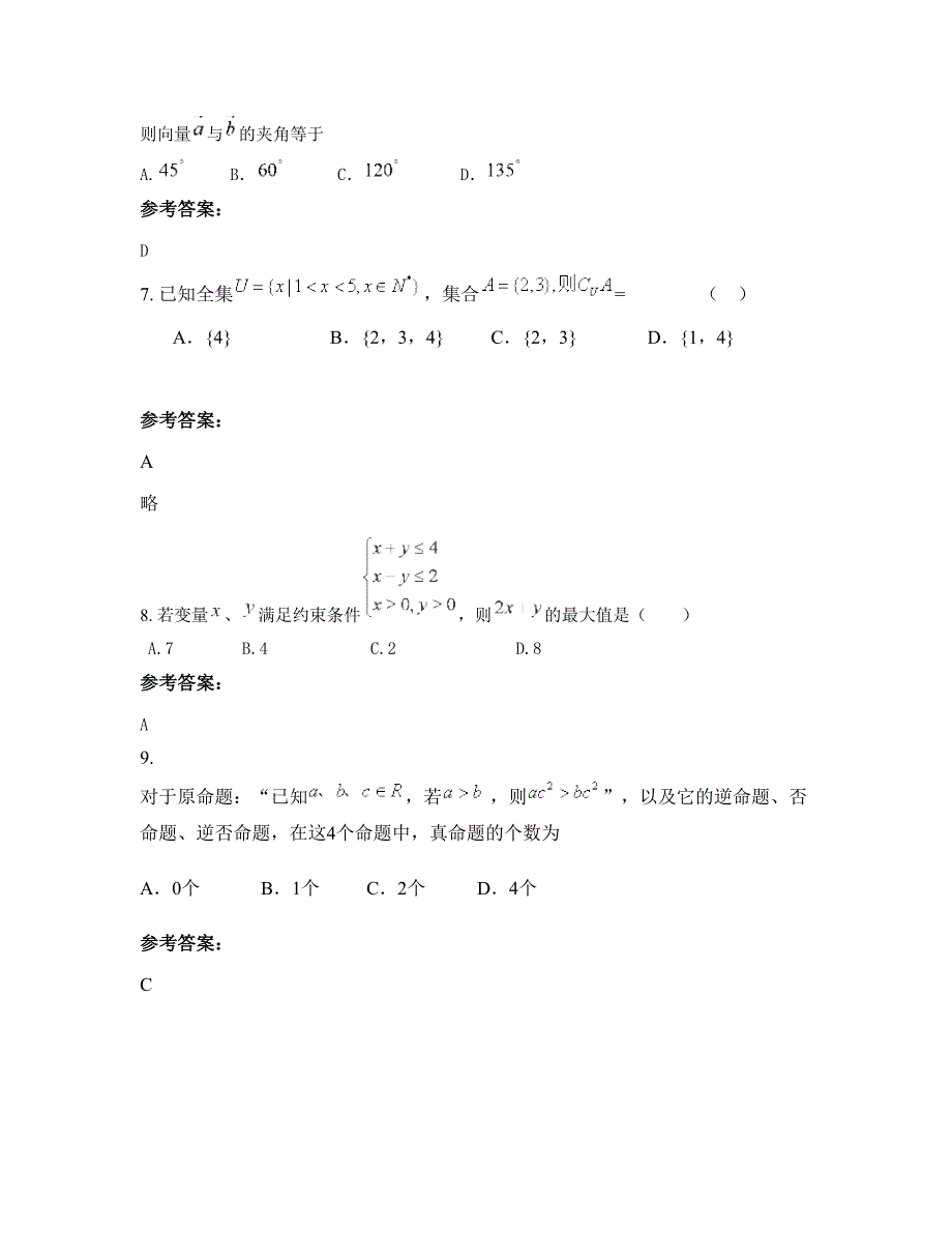 2022-2023学年湖南省衡阳市太平圩中学高三数学文下学期摸底试题含解析_第3页