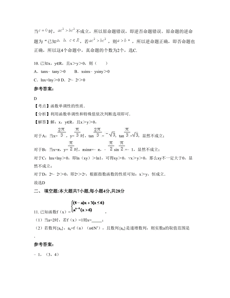 2022-2023学年湖南省衡阳市太平圩中学高三数学文下学期摸底试题含解析_第4页