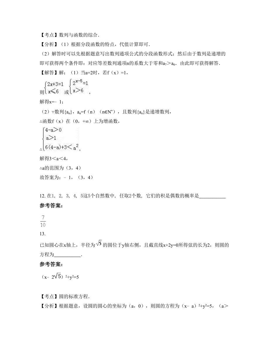 2022-2023学年湖南省衡阳市太平圩中学高三数学文下学期摸底试题含解析_第5页