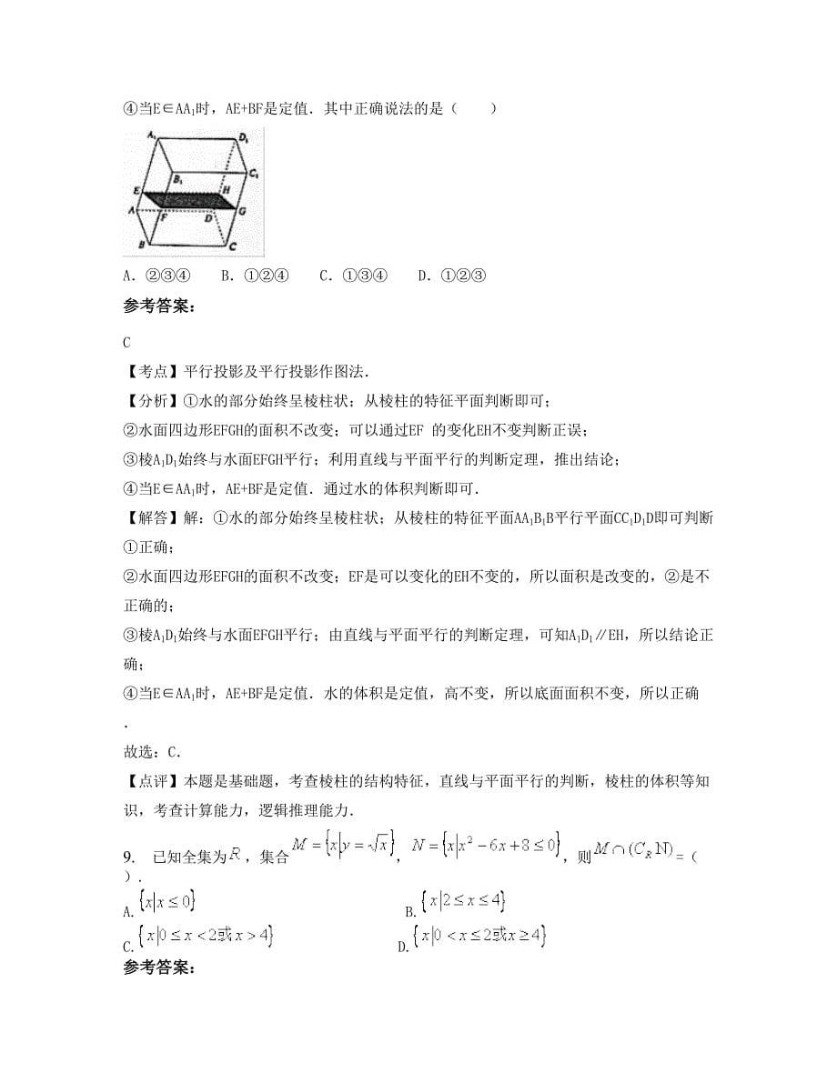 浙江省丽水市船寮中学2022年高一数学文联考试题含解析_第5页