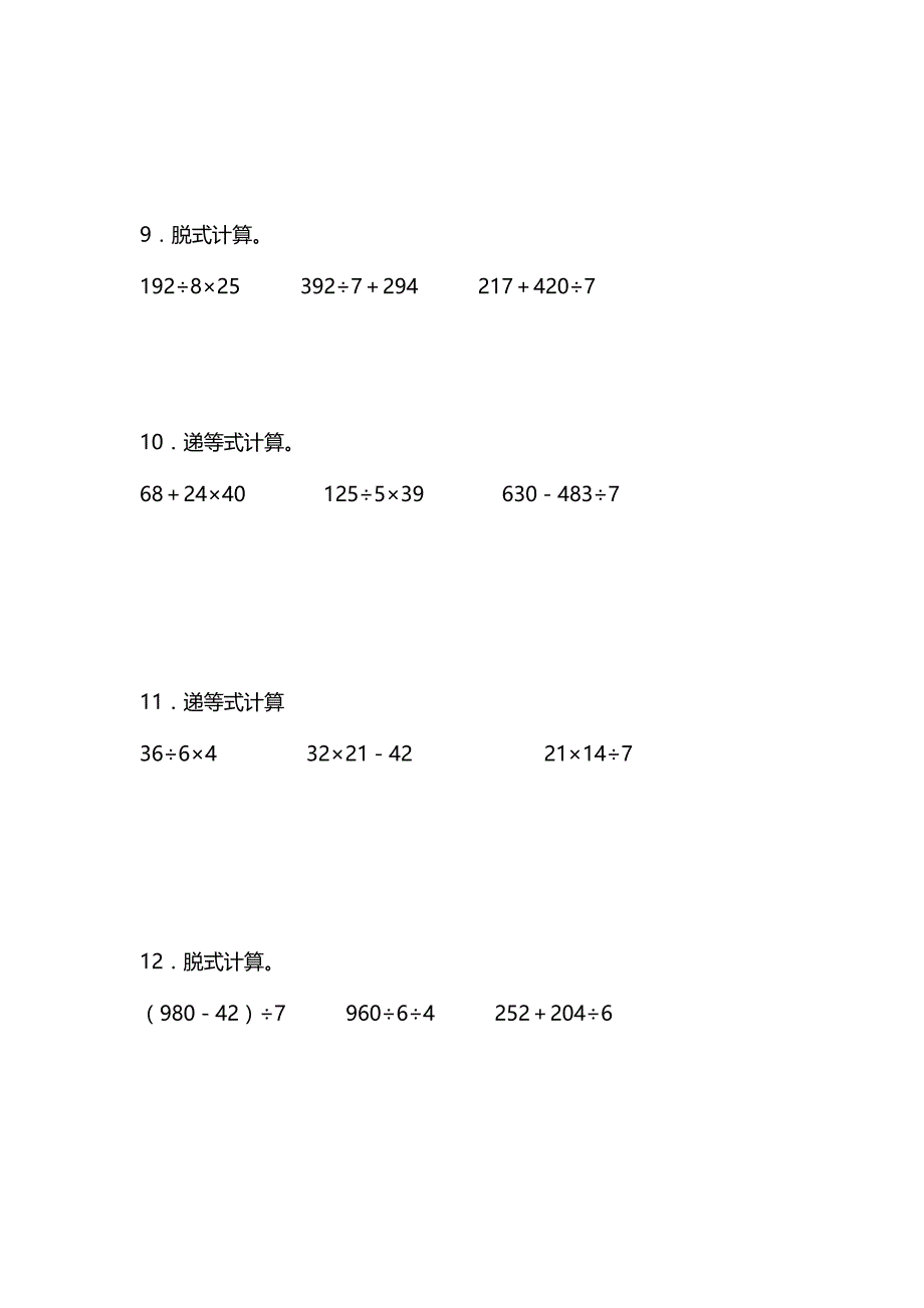 人教版三年级下册数学期中复习《脱式计算》专项训练_第3页