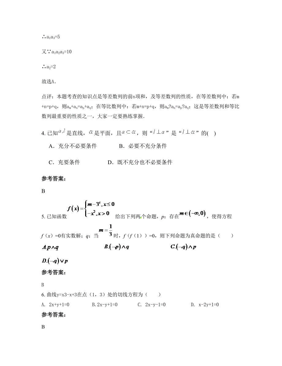 安徽省安庆市黄龙中学2022-2023学年高三数学文模拟试卷含解析_第3页