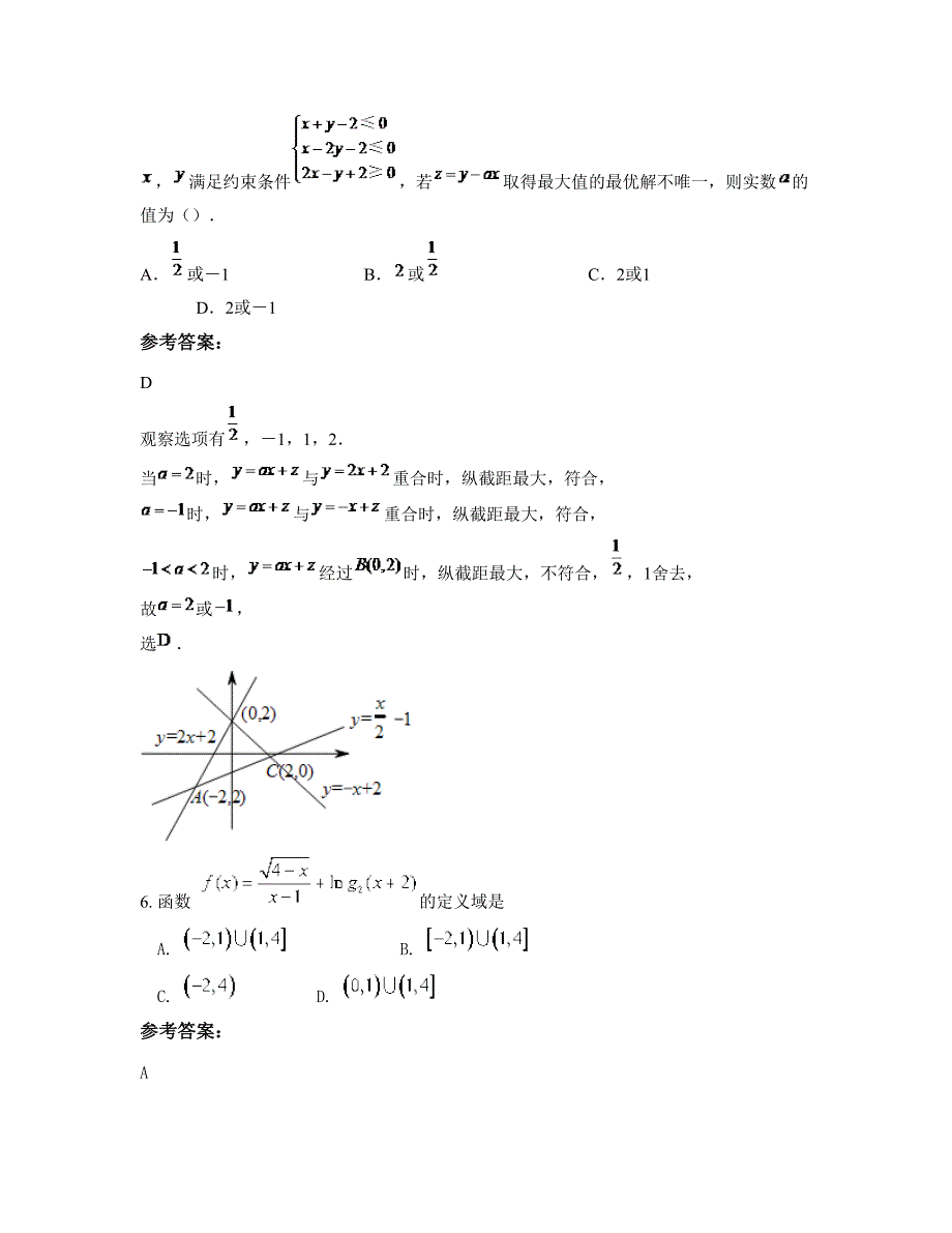 2022年河南省许昌市长葛实验中学高一数学文期末试卷含解析_第3页