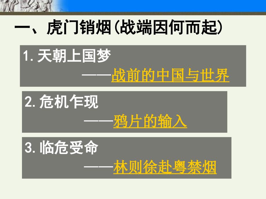 历史课件——鸦片战争_第2页