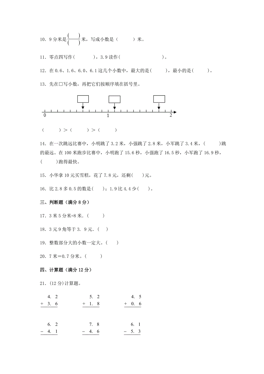 【易错笔记】第八单元小数的初步认识-三年级数学下册易错点汇总及优选易错题A卷苏教版（含答案）_第3页