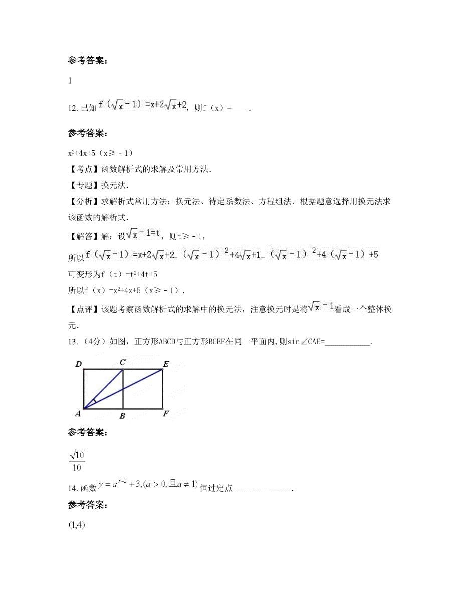 河北省保定市安国园方中学高一数学文期末试题含解析_第5页