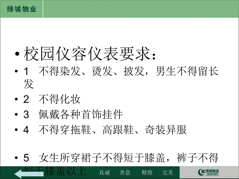 校园礼仪PPT课件_第3页