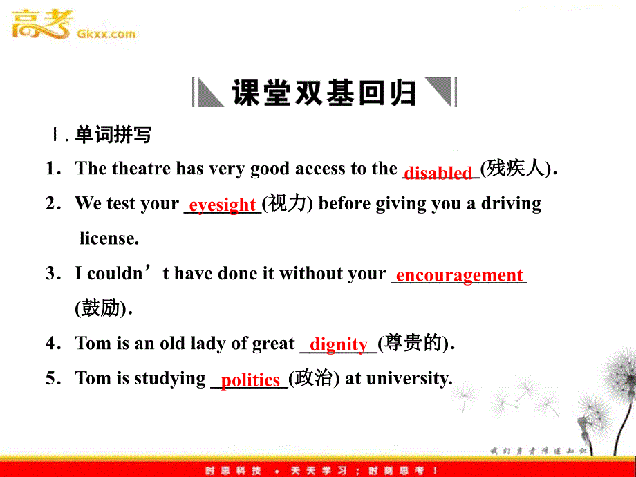 高考英语复习课件：选修7Unit1《Living well》（新人教广东版）_第4页