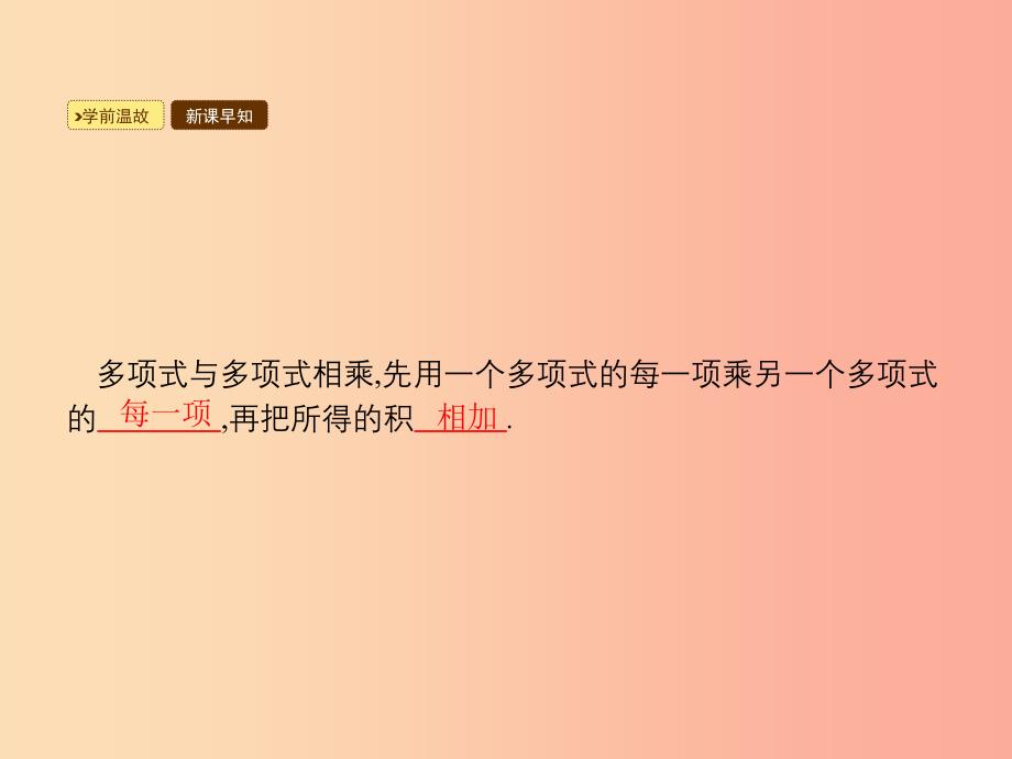 八年级数学上册第十四章整式的乘法与因式分解14.2乘法公式14.2.1平方差公式课件 新人教版 (2).ppt_第3页