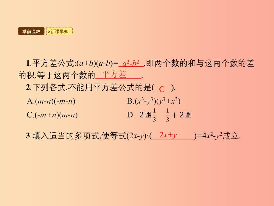 八年级数学上册第十四章整式的乘法与因式分解14.2乘法公式14.2.1平方差公式课件 新人教版 (2).ppt_第4页