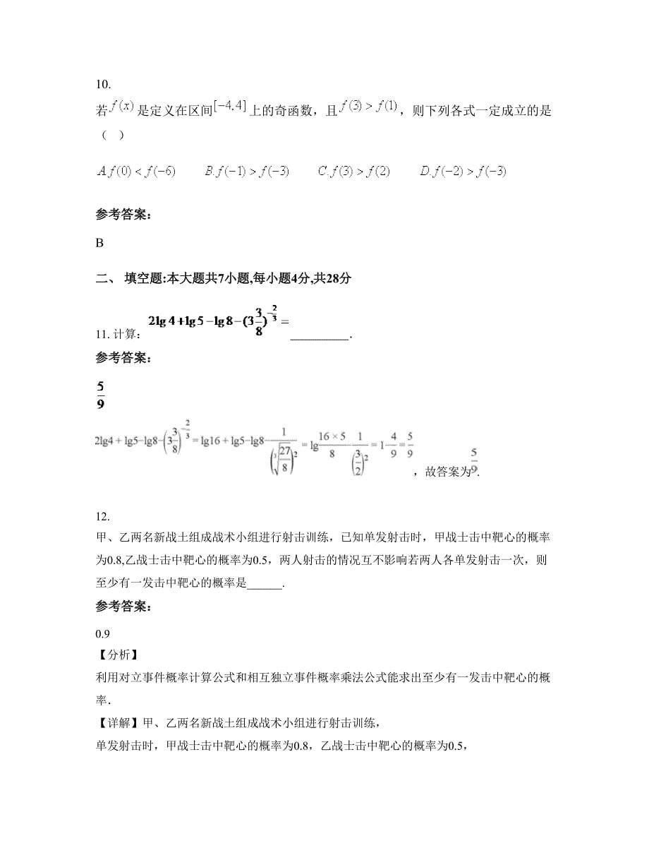 内蒙古自治区赤峰市八第一中学学2022-2023学年高一数学文联考试卷含解析_第5页