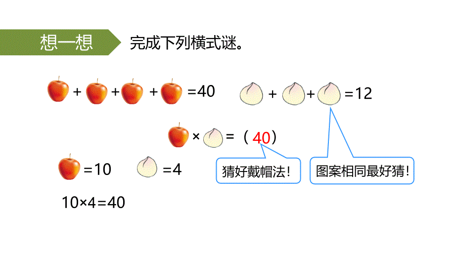 新人教版二年级下册数学数学思维第7讲《巧猜数谜》训练课件〔共24张PPT〕_第4页