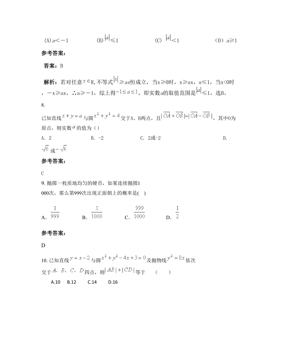 江苏省宿迁市泗洪县第四高级中学高三数学文测试题含解析_第3页