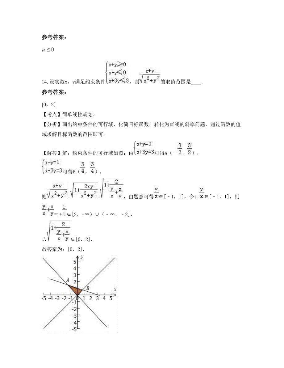 江苏省宿迁市泗洪县第四高级中学高三数学文测试题含解析_第5页