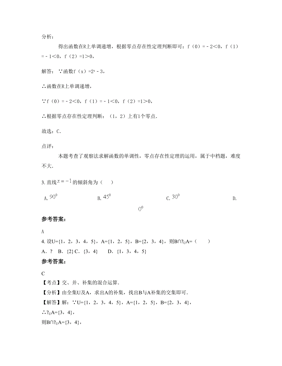 上海前锋中学高一数学文下学期期末试卷含解析_第2页