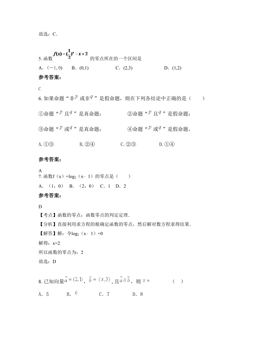 上海前锋中学高一数学文下学期期末试卷含解析_第3页