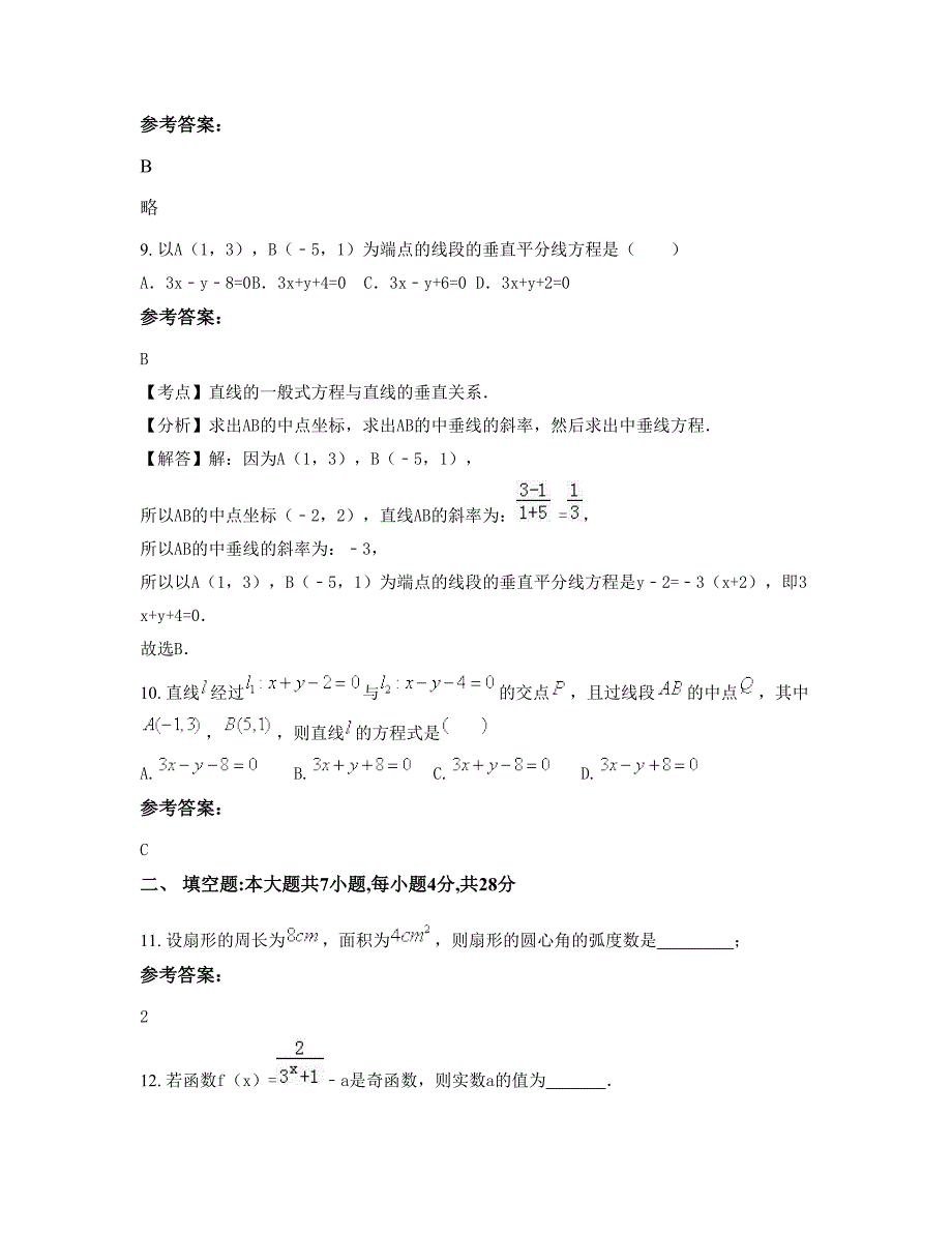 上海前锋中学高一数学文下学期期末试卷含解析_第4页