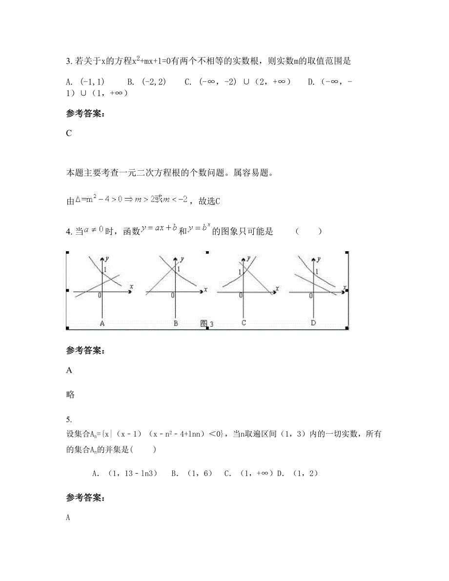 2022-2023学年湖北省襄阳市襄樊第四中学高三数学文模拟试卷含解析_第2页