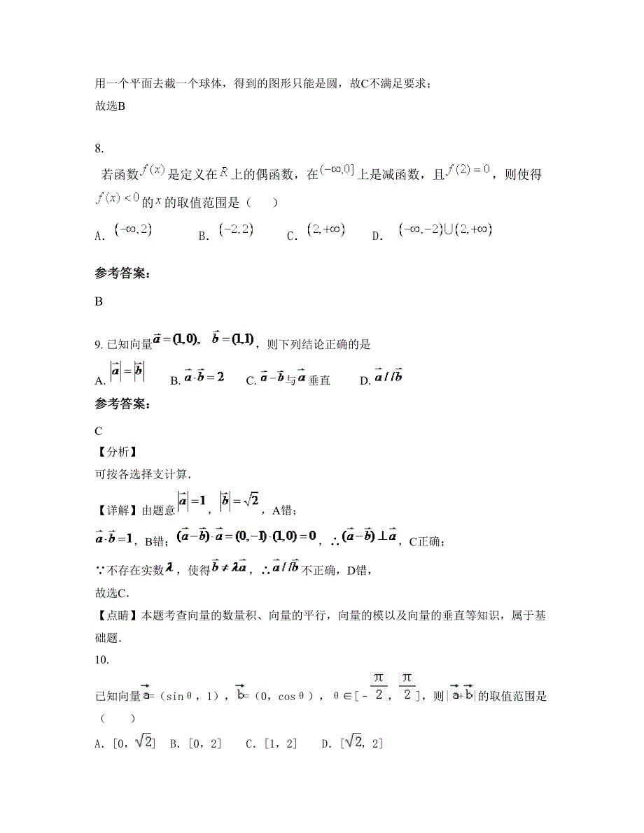 2022年浙江省温州市白鹿外国语中学高一数学文月考试题含解析_第4页