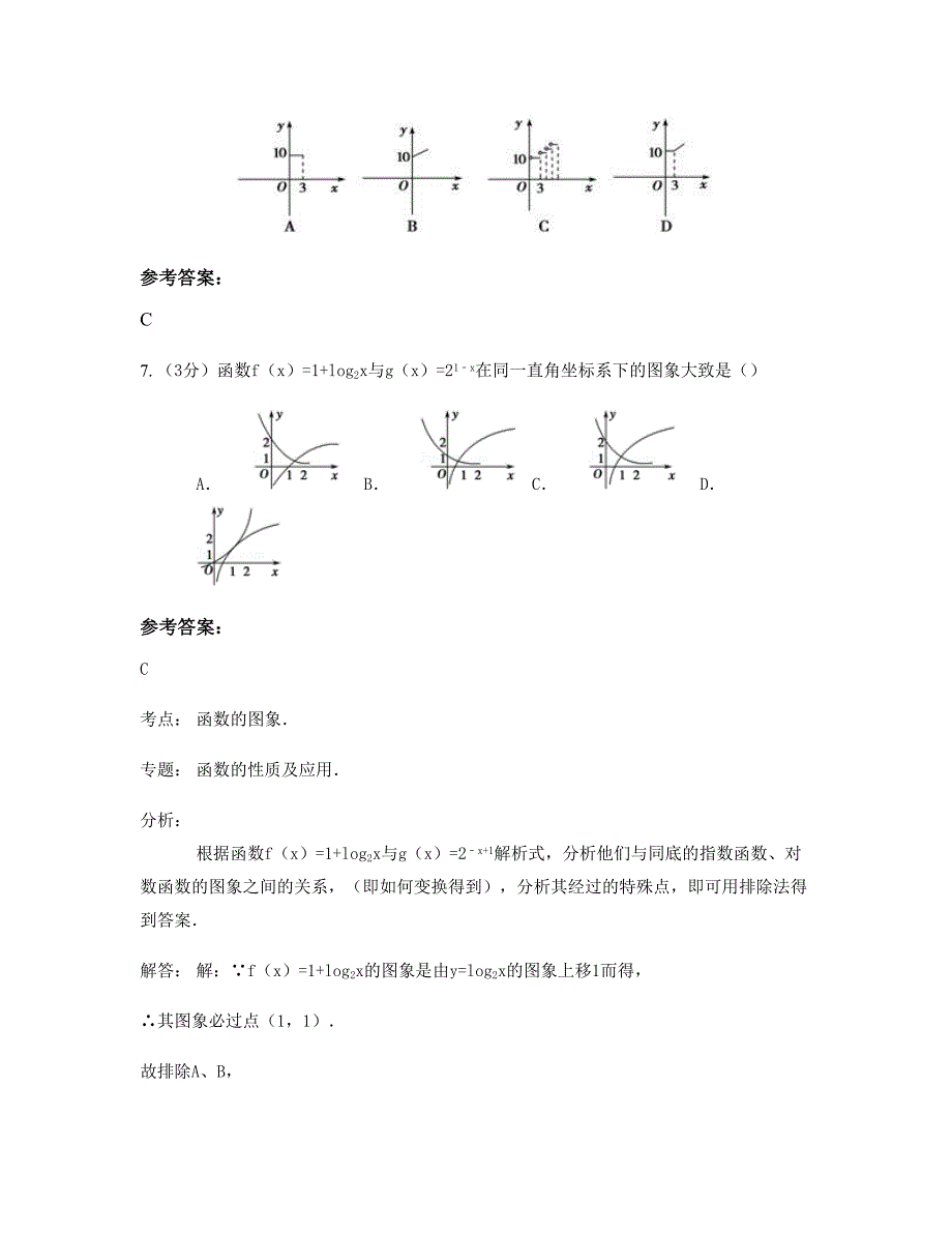 吉林省长春市德惠市第二十一中学高一数学文模拟试卷含解析_第3页