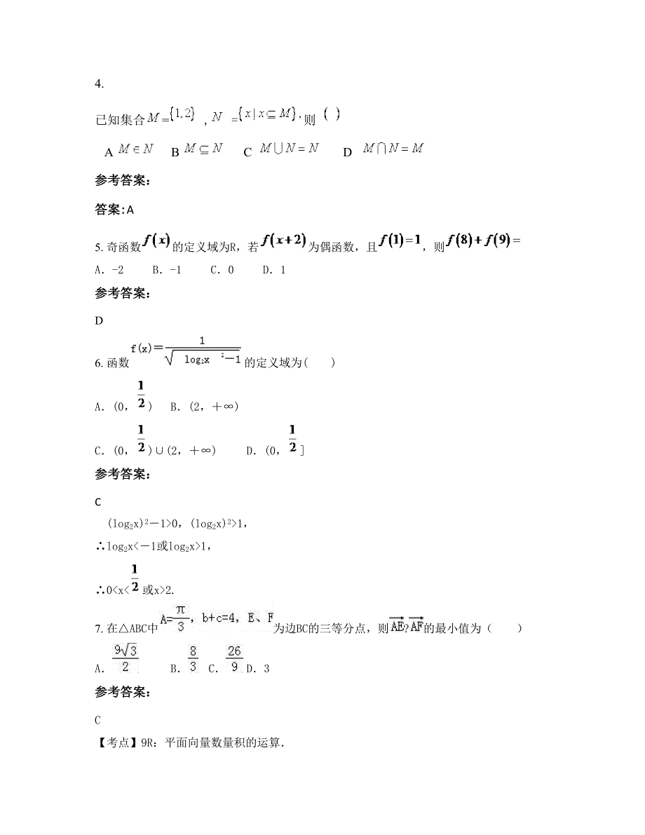 2022年陕西省西安市第五十中学高三数学文上学期摸底试题含解析_第2页