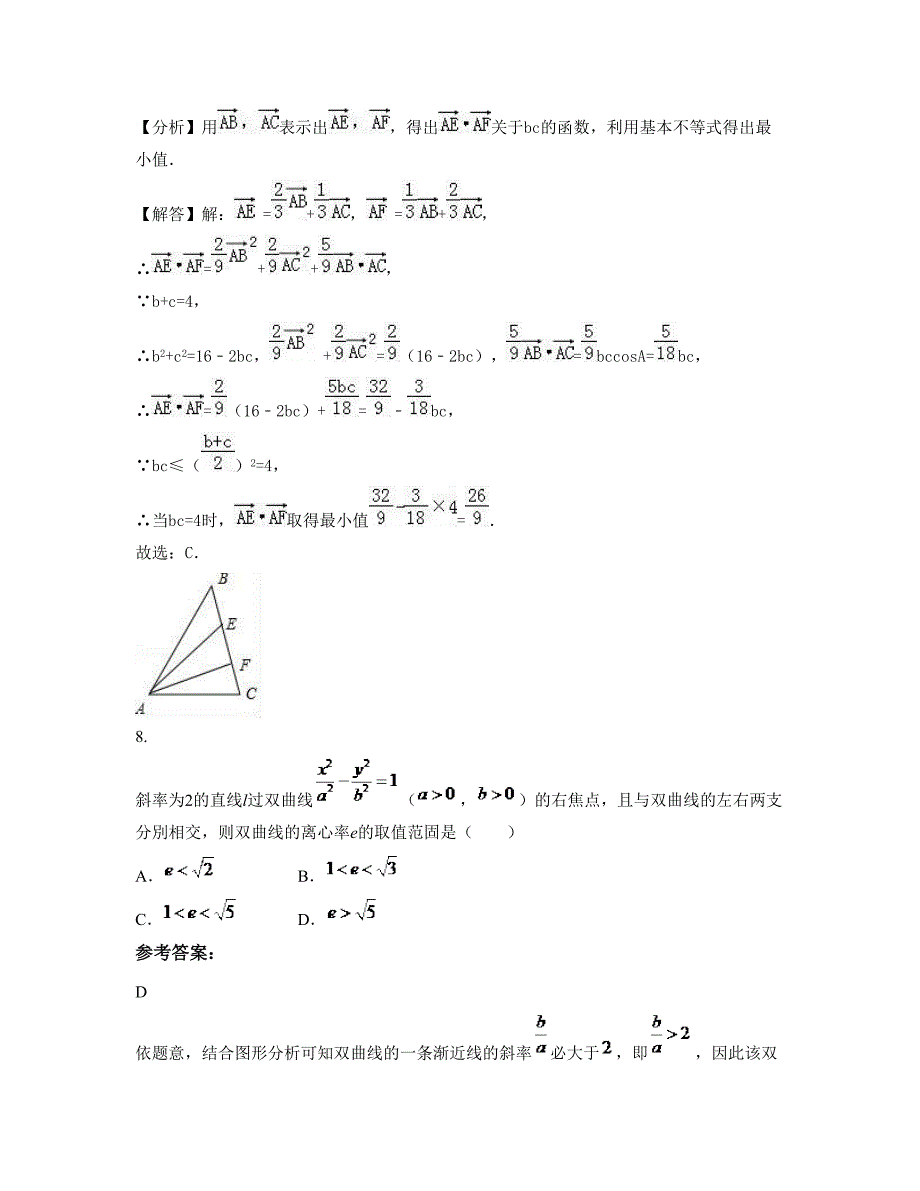 2022年陕西省西安市第五十中学高三数学文上学期摸底试题含解析_第3页