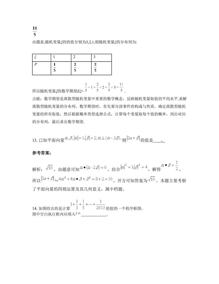 2022年陕西省西安市第五十中学高三数学文上学期摸底试题含解析_第5页