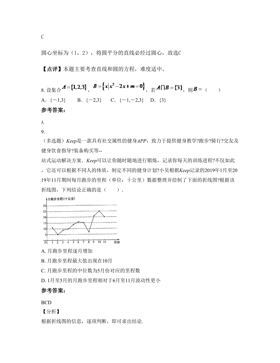 上海平和双语学校 高三数学文测试题含解析_第4页