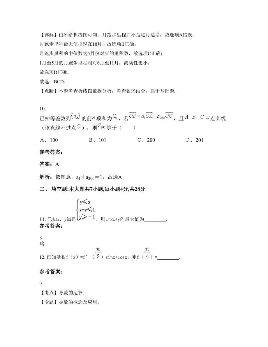 上海平和双语学校 高三数学文测试题含解析_第5页
