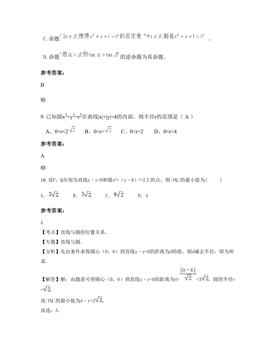 2022-2023学年福建省漳州市漳浦第六中学高二数学文期末试卷含解析_第4页