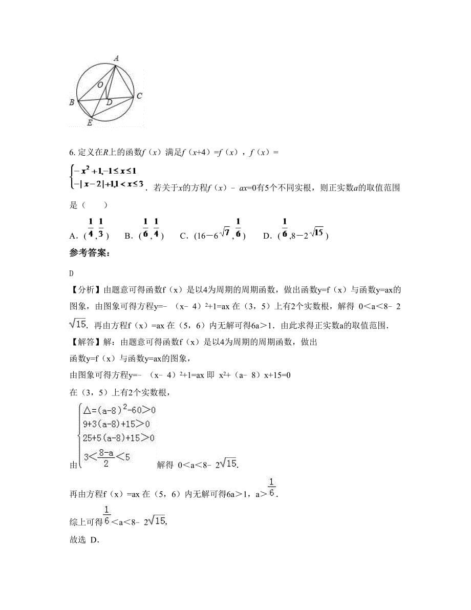 2022年河北省沧州市育才中学高三数学文下学期期末试卷含解析_第5页