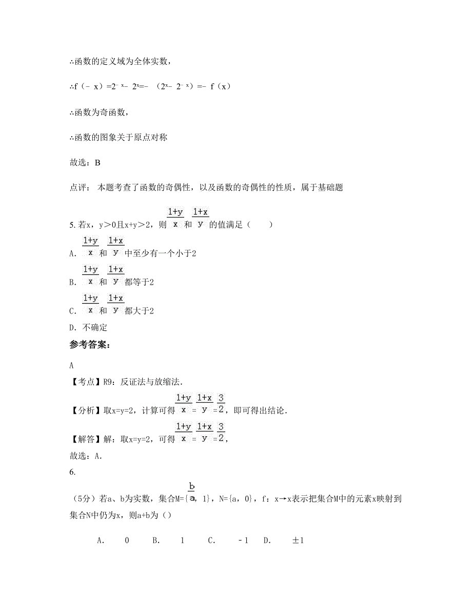 内蒙古自治区赤峰市内蒙古市红旗中学高一数学文模拟试卷含解析_第3页