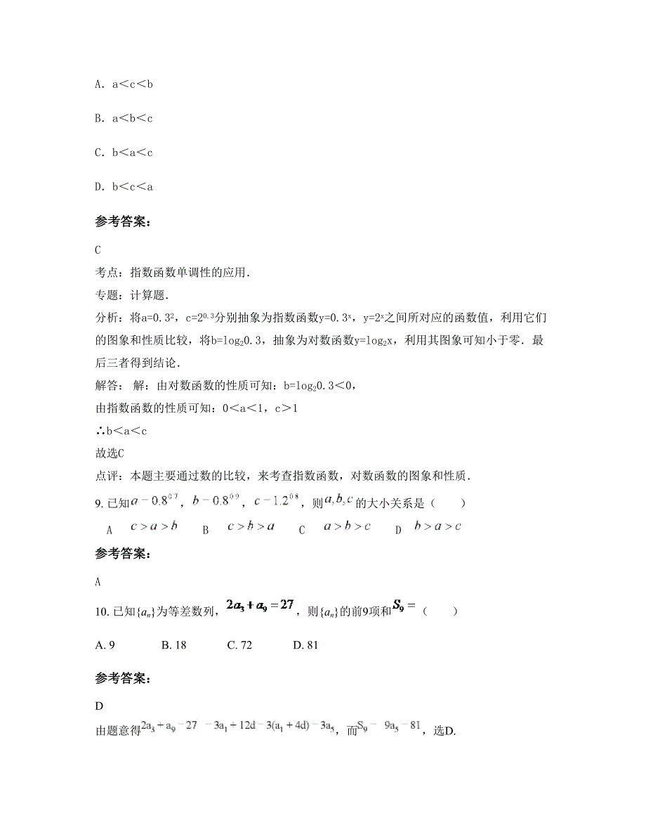 四川省内江市求是中学2022年高一数学文模拟试卷含解析_第4页