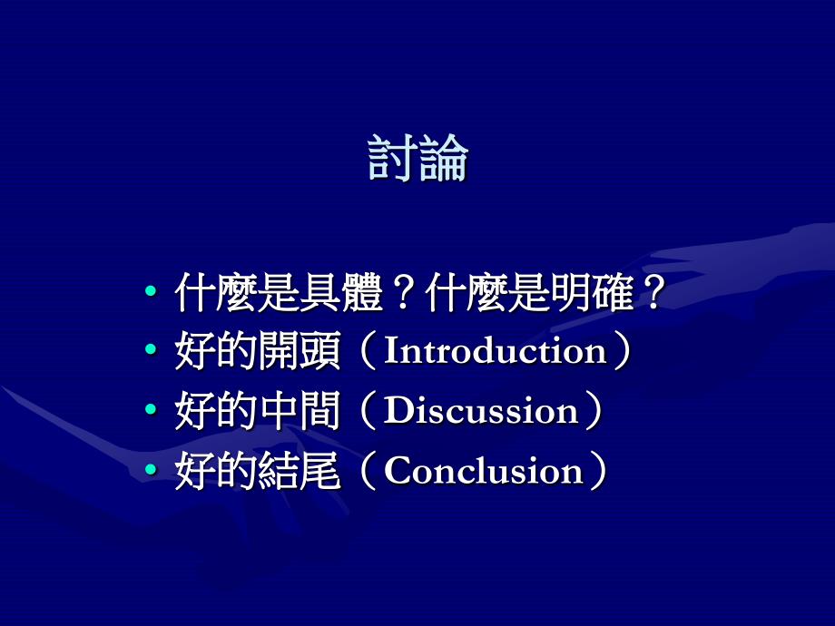 东吴大学英语线上学习辅助材基础写作篇_第2页