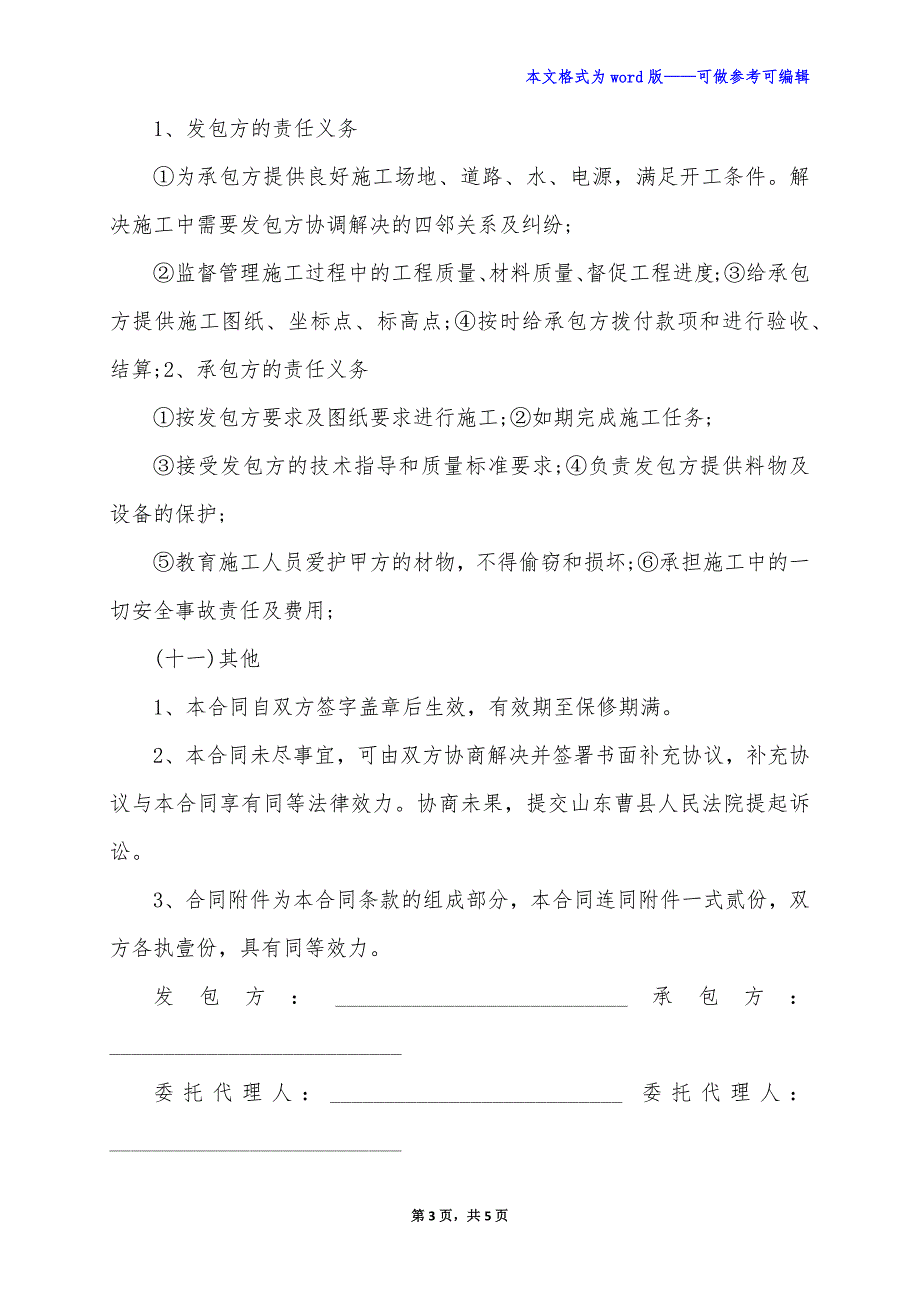 简单的建筑工程承包的合同范例（标准版）_第3页