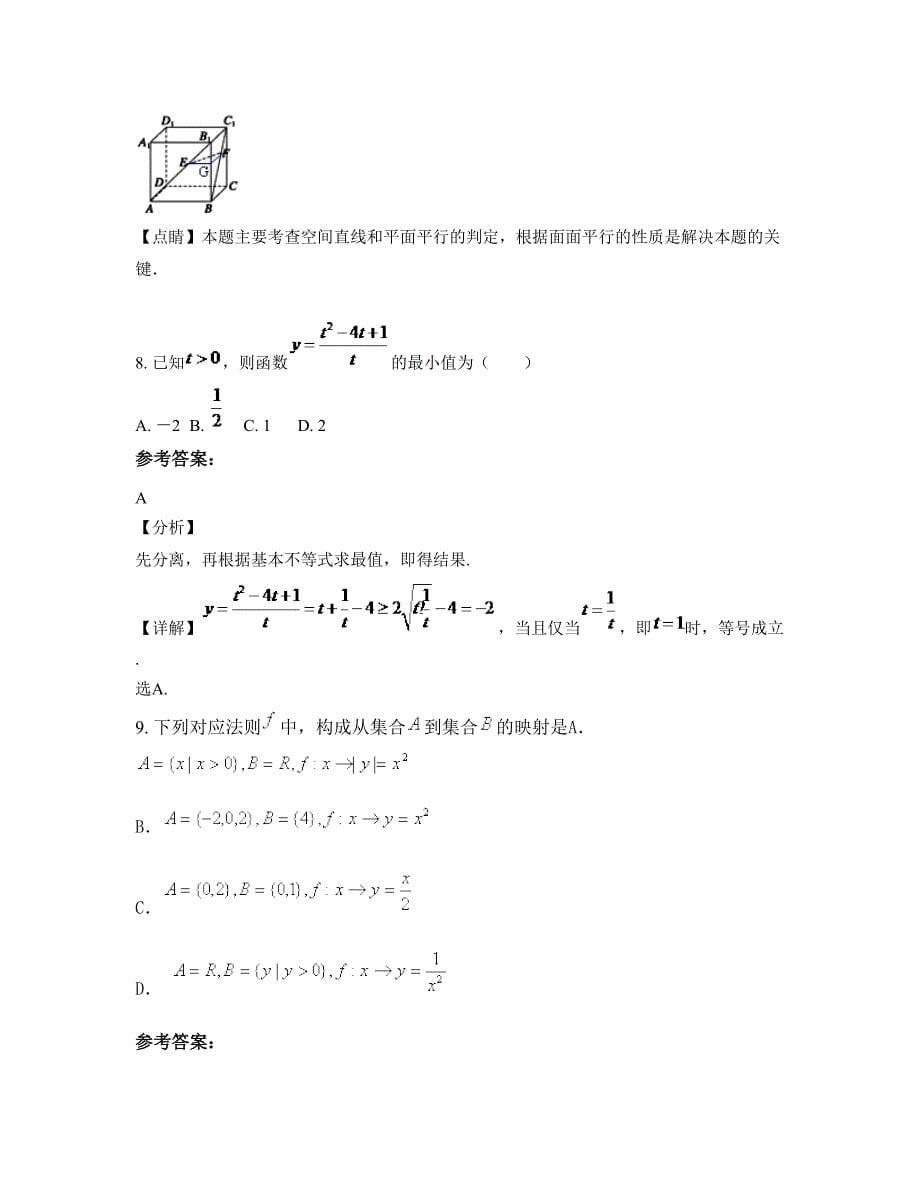 2022年河北省邯郸市王桥乡王桥中学高一数学文上学期摸底试题含解析_第5页