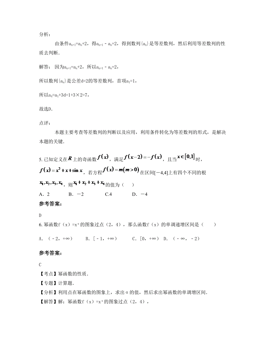 2022-2023学年上海大学附属外国语中学高一数学文测试题含解析_第3页