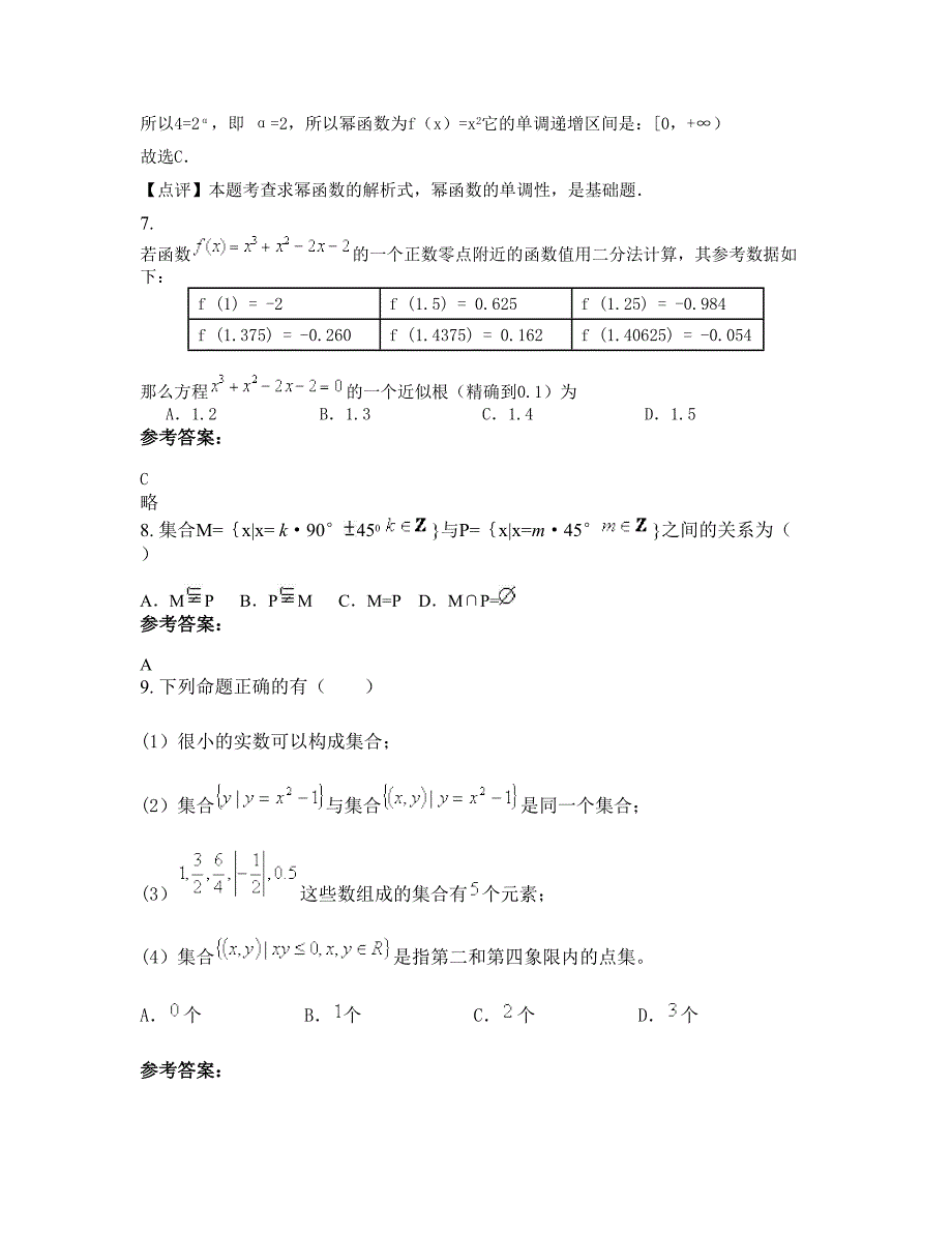 2022-2023学年上海大学附属外国语中学高一数学文测试题含解析_第4页