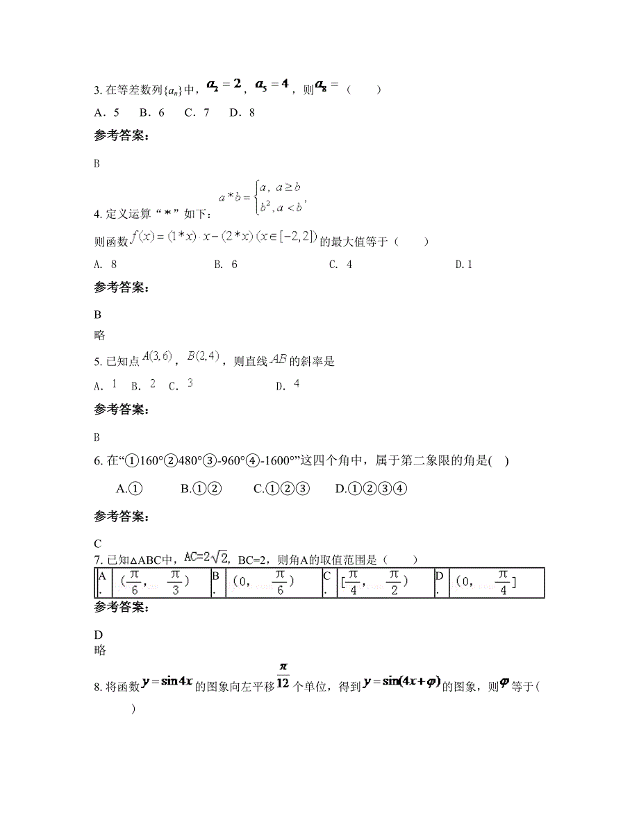 湖北省荆州市新沟中学高一数学文模拟试卷含解析_第2页