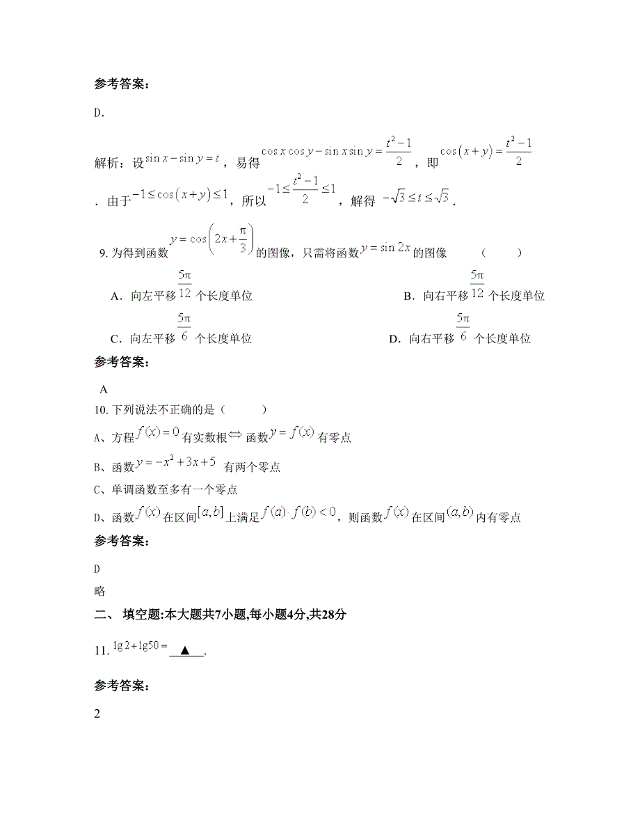 吉林省长春市环城乡双井中学2022年高一数学文下学期摸底试题含解析_第3页