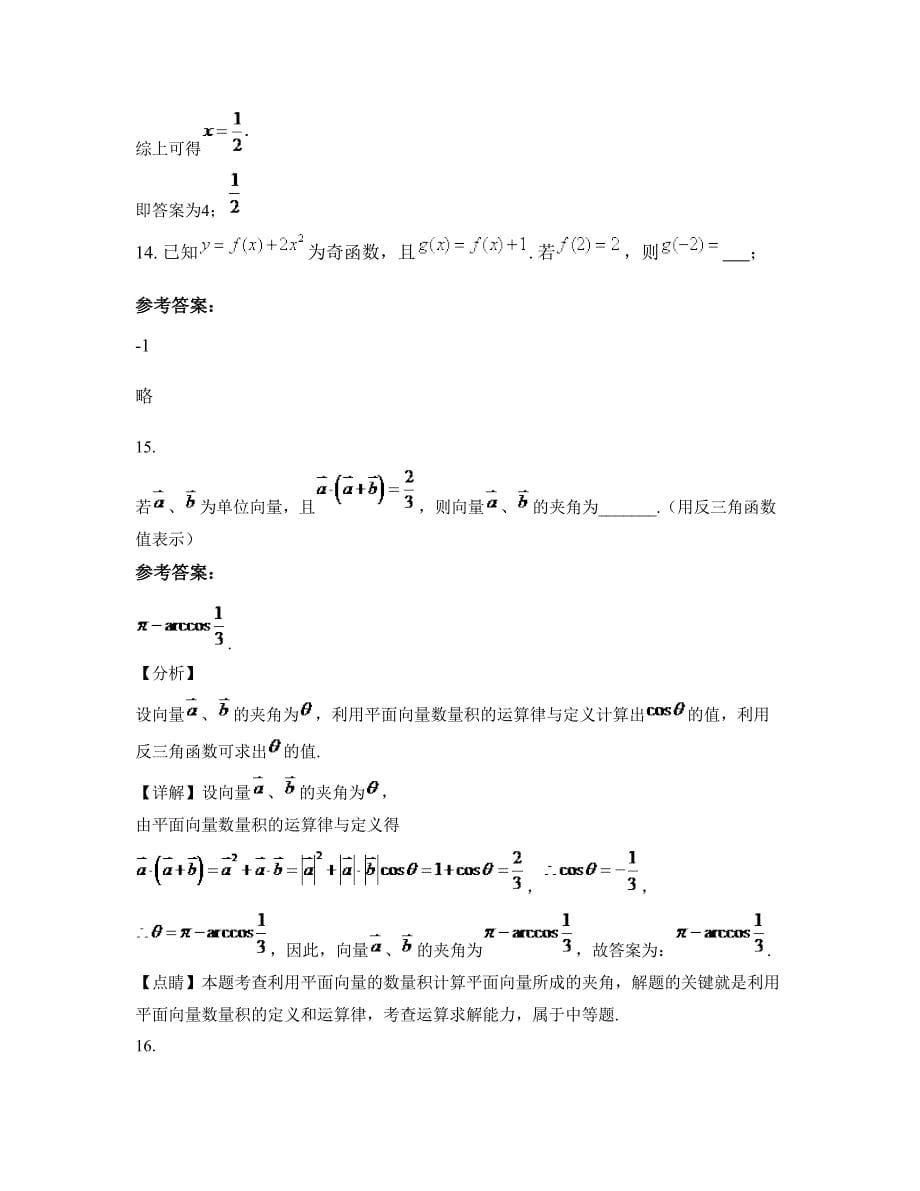 吉林省长春市环城乡双井中学2022年高一数学文下学期摸底试题含解析_第5页