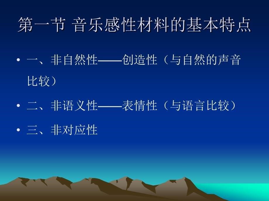 音乐美学第一章 音乐的感性材料_第5页